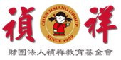 禎祥